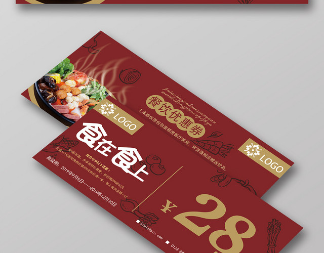 红色食在食上餐馆代金券餐饮优惠券卡券