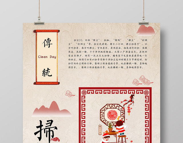 红色中国风大气扫房子传统节日海报