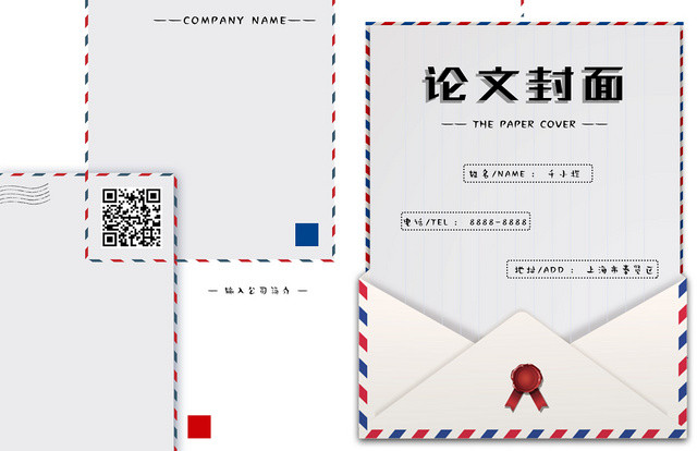 简约复古红蓝信封论文封面设计