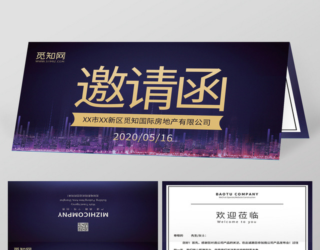 简约高端房地产城市会议发布会二折页邀请函