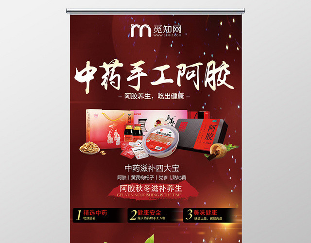 红色大气中药手工阿胶展架易拉宝