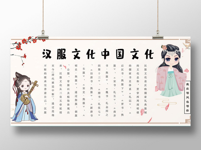 白色中国风清新淡雅汉服单面展板