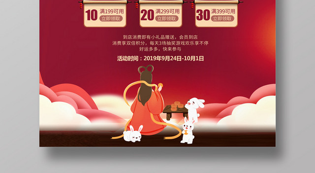 大气红色中秋福满中秋花好月圆宣传海报