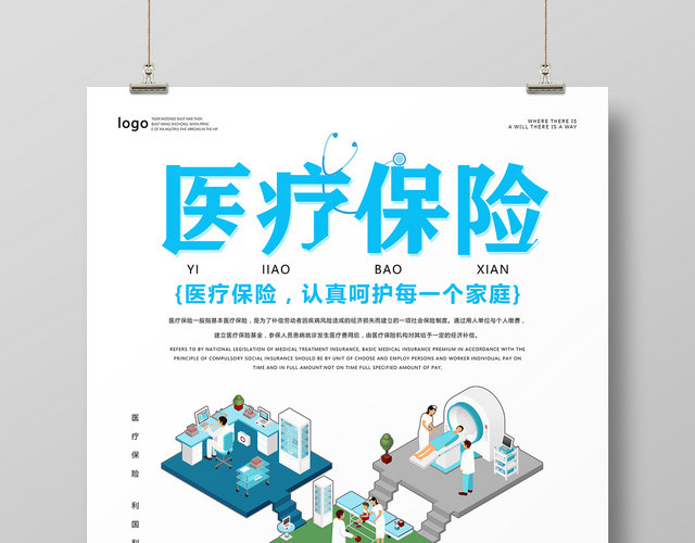 简约卡通医疗保险呵护每一个家庭宣传海报