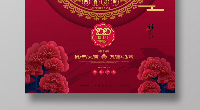 大气红色鼠年大吉万事如意宣传海报