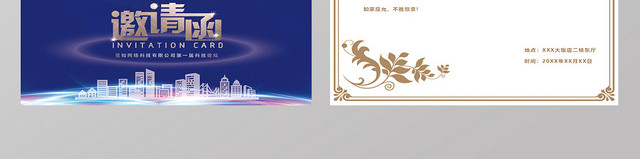 深色深蓝色科技感花边元素邀请函