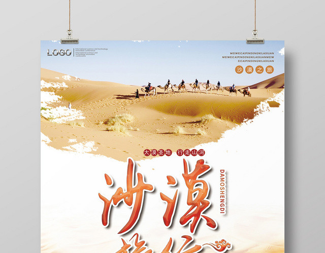 金色白色大气沙漠旅行旅游戈壁西部海报