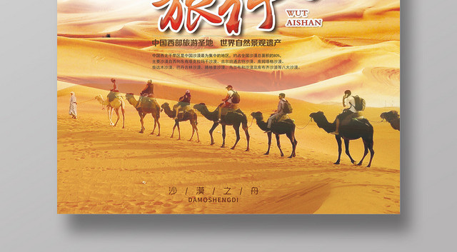 金色白色大气沙漠旅行旅游戈壁西部海报