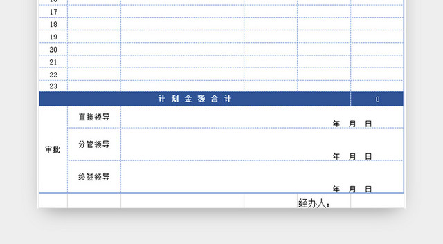 产品报价审批单EXCEL模板