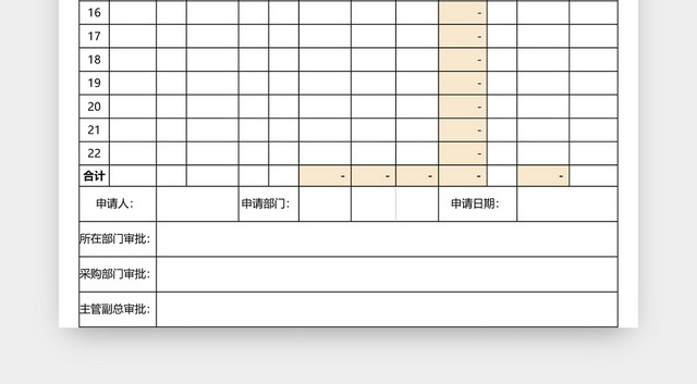 物资采购审批表EXCEL模板
