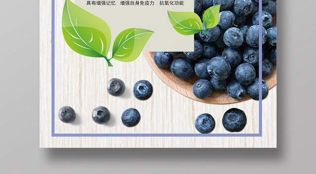 蓝色创意清新水果蓝莓海报