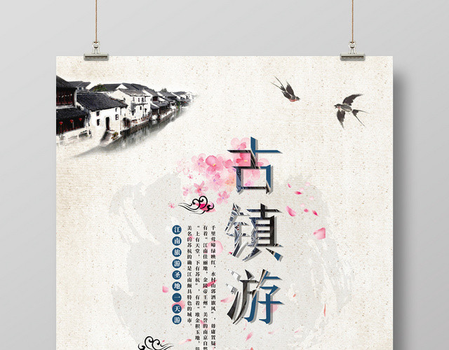古镇旅游古风创意宣传水墨展板宣传栏