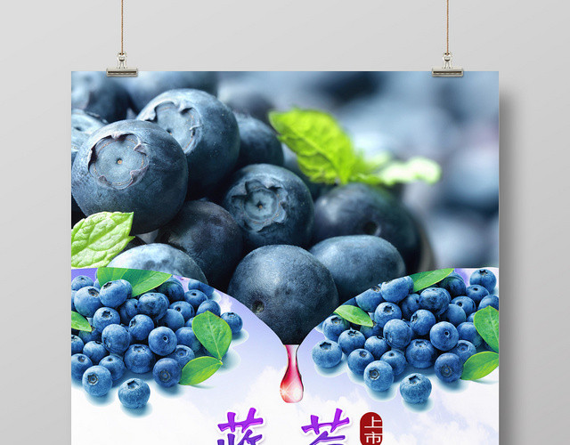 蓝色个性创意水果蓝莓海报