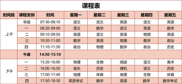 学生课程表EXCEL模板