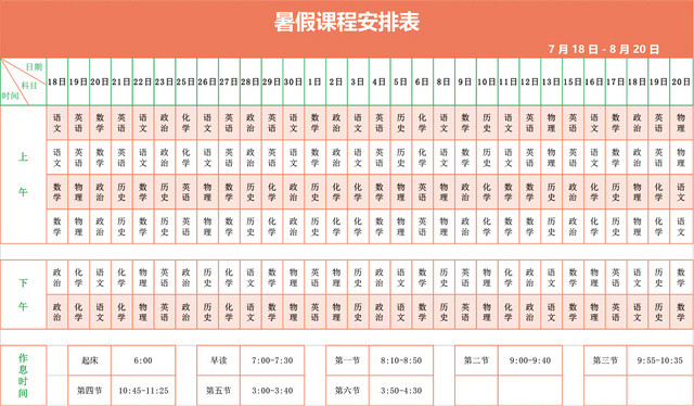 暑假课程安排表课程表EXCEL模板