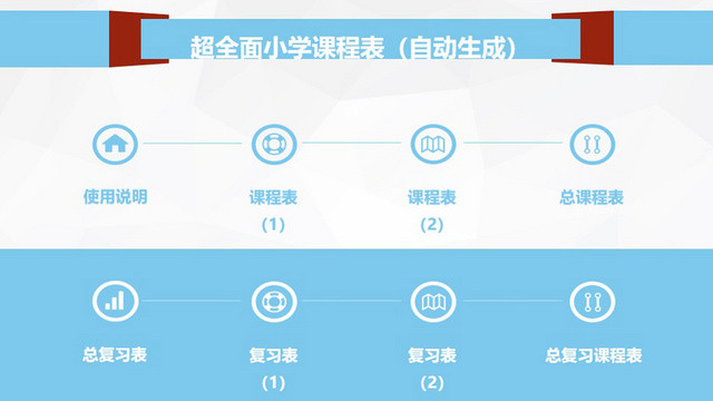 小学生课程表管理系统EXCEL模板