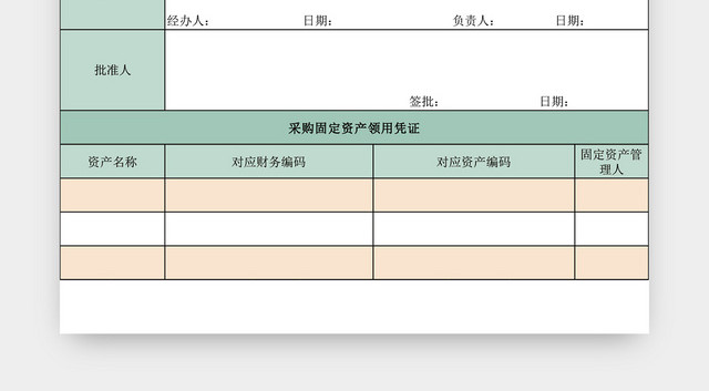 固定资产采购申请单EXCEL模板