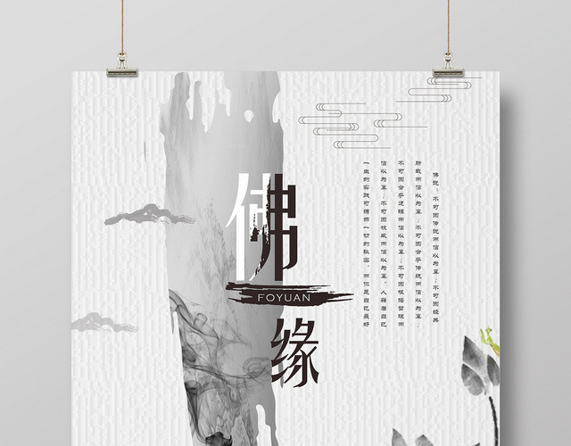 佛水墨中国风海报