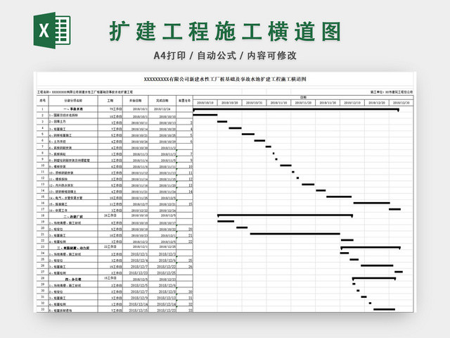 工程横道施工图表格EXCEL模板