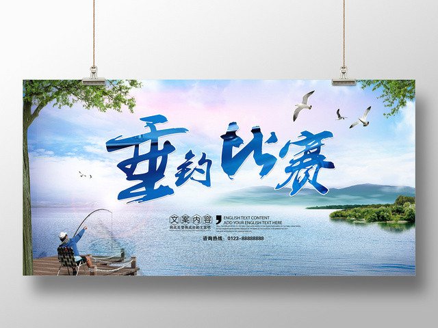 蓝色自然体育运动垂钓比赛展板海报