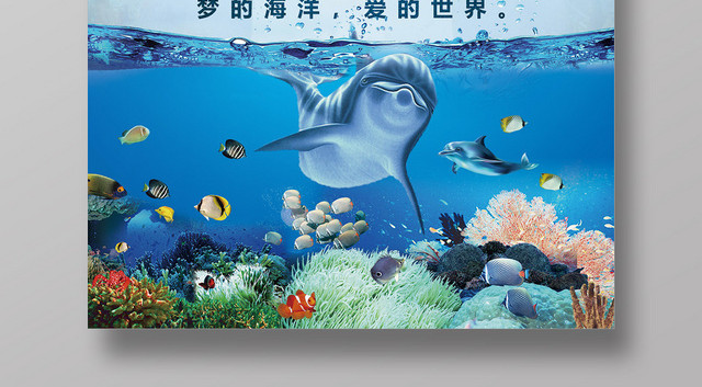蓝色简约海洋海底世界奇妙之旅海报