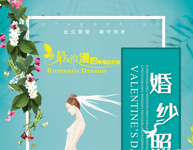 蓝绿色手绘浪漫卡通婚庆婚纱照婚纱摄影促销宣传单