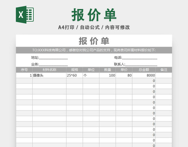 产品报价单销售报价