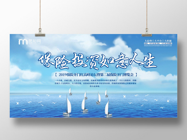保险投资宣传蓝色创意简约大气展板宣传栏