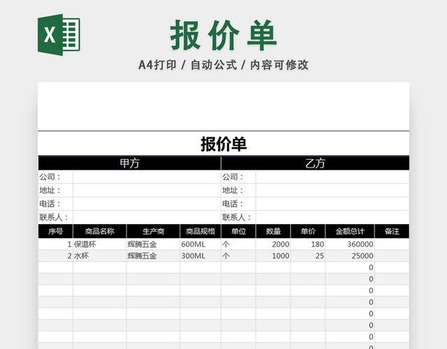 产品报价明细表报价清单