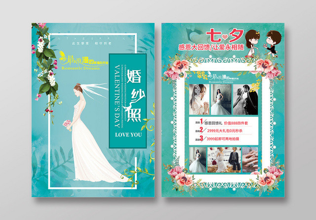 蓝绿色手绘浪漫卡通婚庆婚纱照婚纱摄影促销宣传单