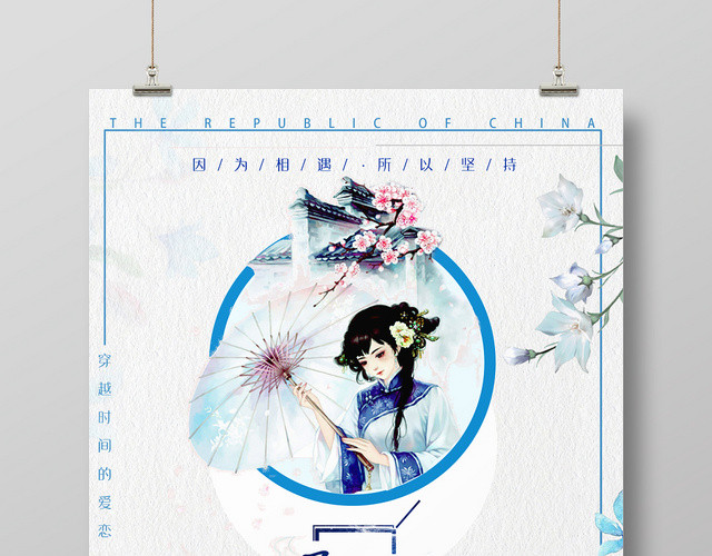 民国风穿越民国梦幻古风古典美女海报