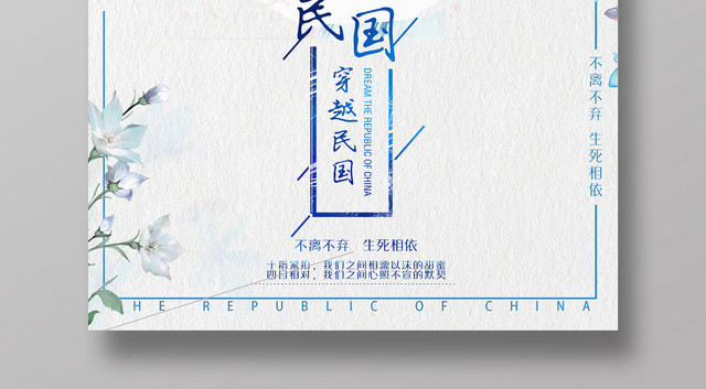民国风穿越民国梦幻古风古典美女海报