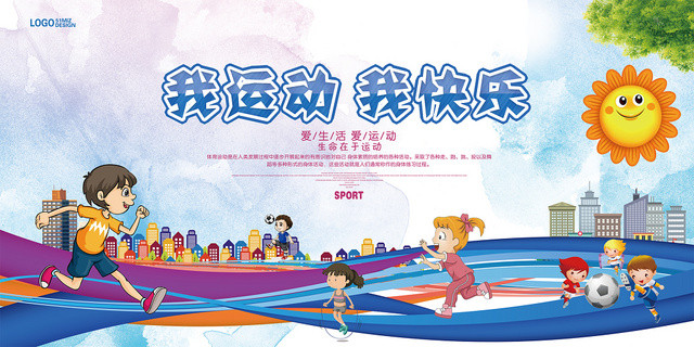 卡通可爱爱生活我运动我快乐展板海报