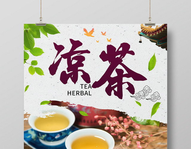 古韵绿色树叶凉茶养生宣传促销海报