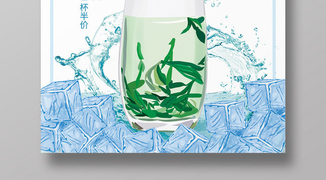 清凉一夏蓝色冰爽绿茶第二杯半价活动宣传海报