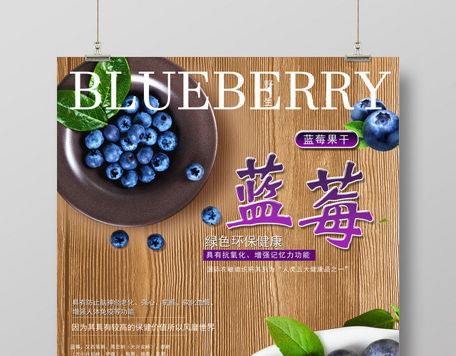 黄色小资精致水果蓝莓海报