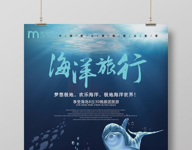 蓝色海洋旅行海底世界海报