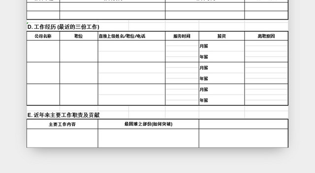 应聘人员登记表招聘管理
