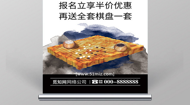 白色中国风围棋培训班火热报名展架易拉宝