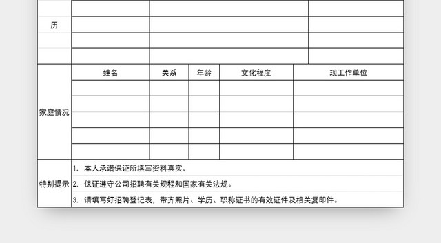 应聘人员登记表简历模板面试结果评估表