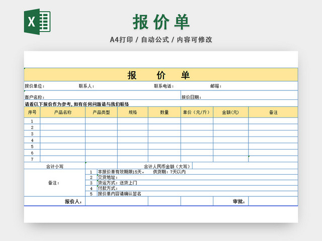 产品报价单采购明细表