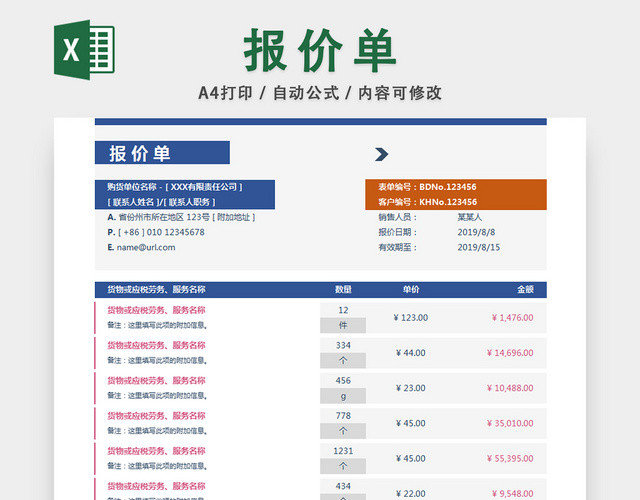 产品报价明细表采购预算清单