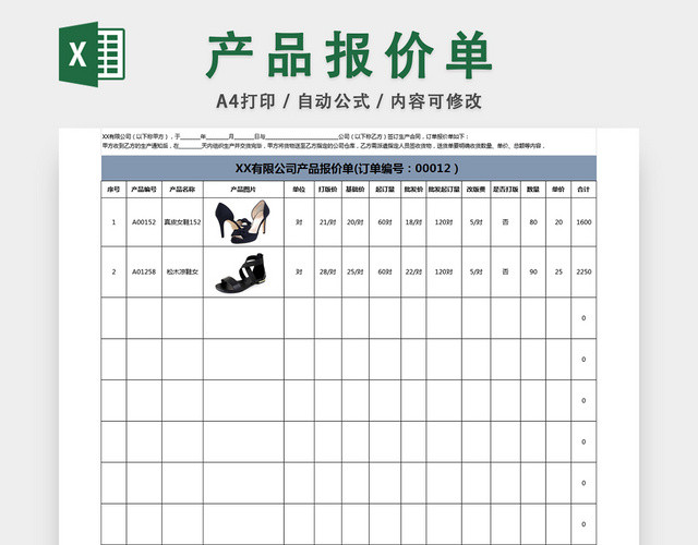 产品报价单报价明细表