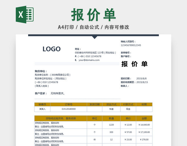 产品报价单销售报价明细表