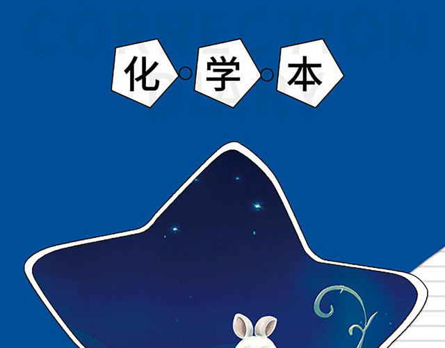蓝色卡通化学本学习画册封面