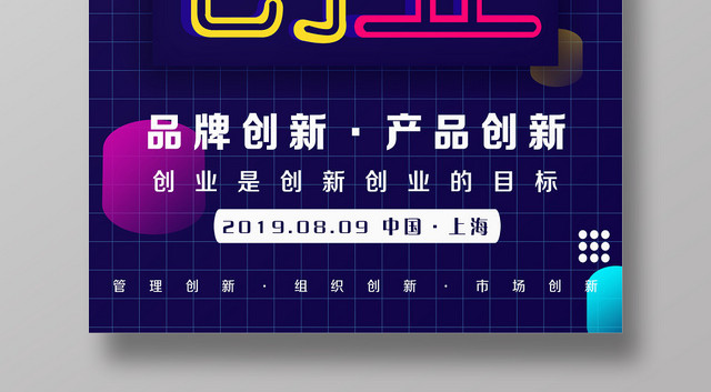 创新创业彩色大学生科技海报