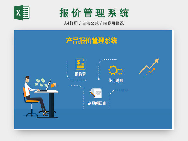 产品报价管理系统报价明细表