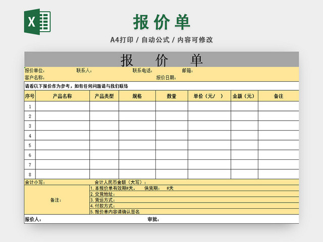 产品报价明细表采购清单