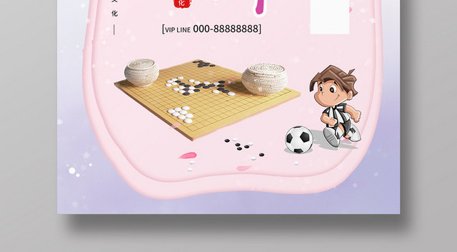 粉色唯美围棋培训经典文化海报
