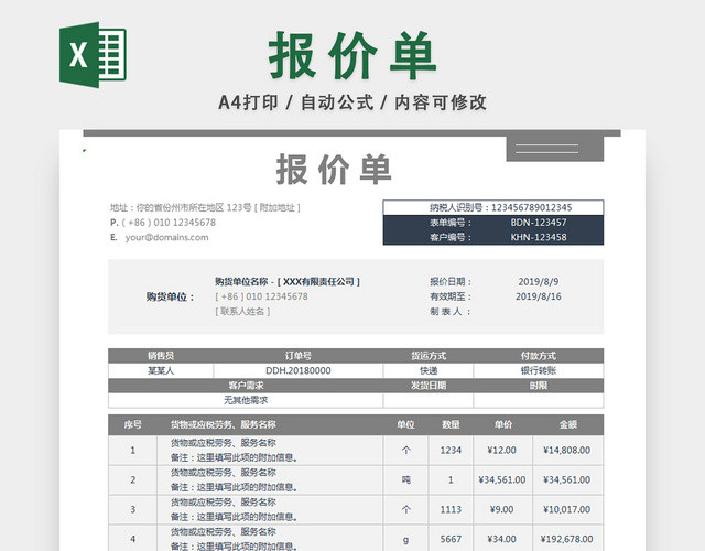 产品报价单采购明细表